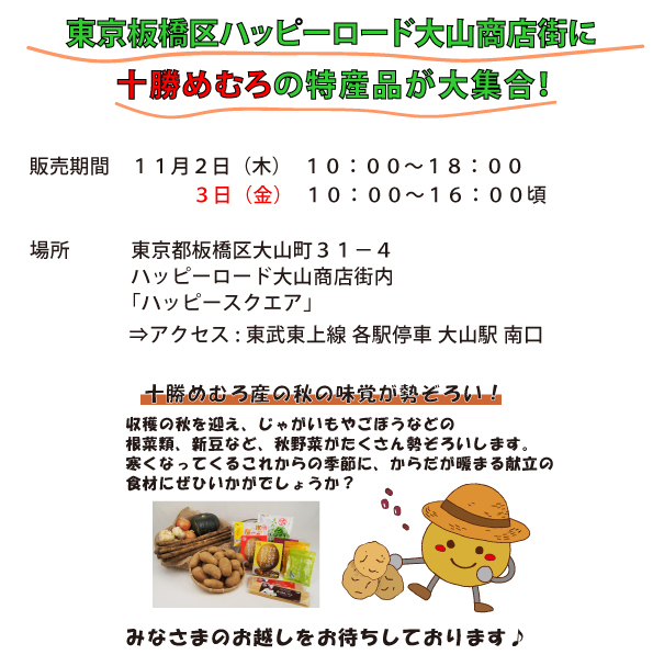 11月2日・3日は東京都板橋区ハッピーロード大山商店街へお越しください！ 